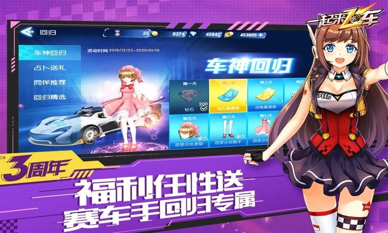 一起来飞车安卓版