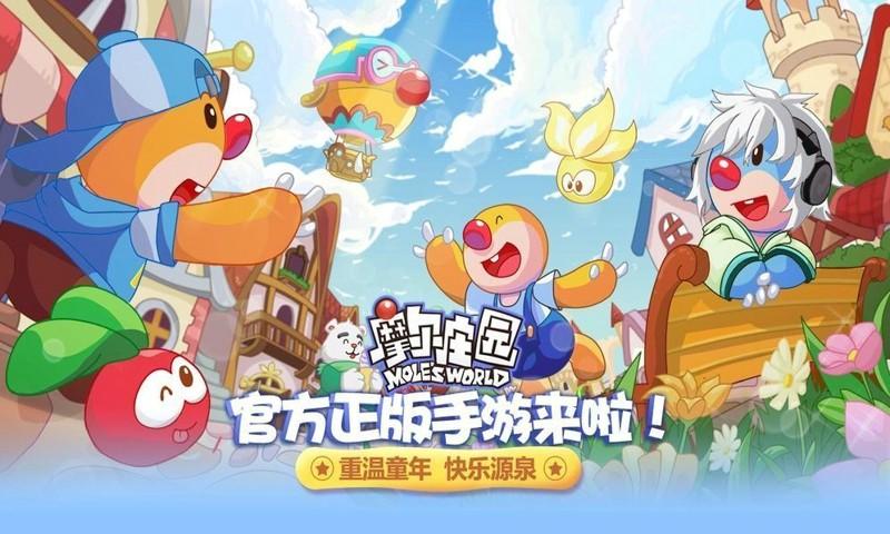 摩尔庄园手游免费