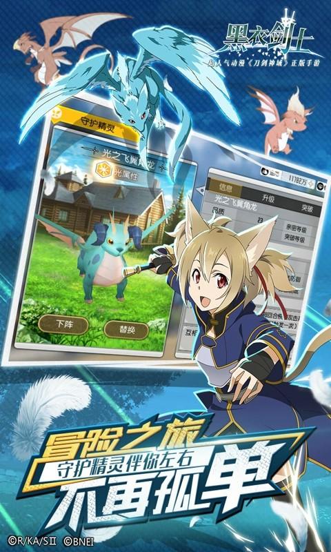 刀剑神域黑衣剑士王牌最新版