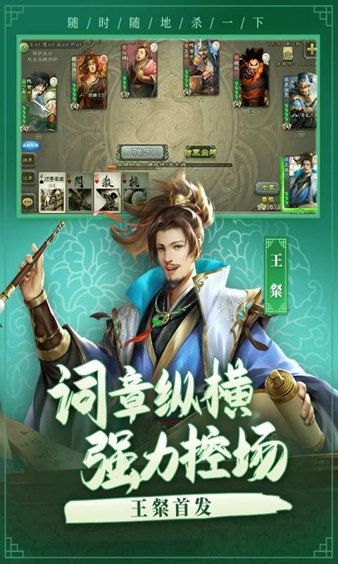 三国杀移动版中文汉化版