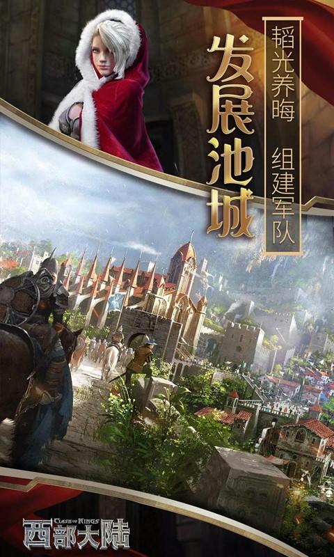 列王的纷争西部大陆安卓免费