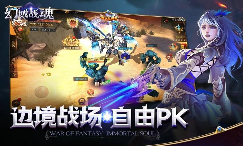 幻域战魂最新修改版