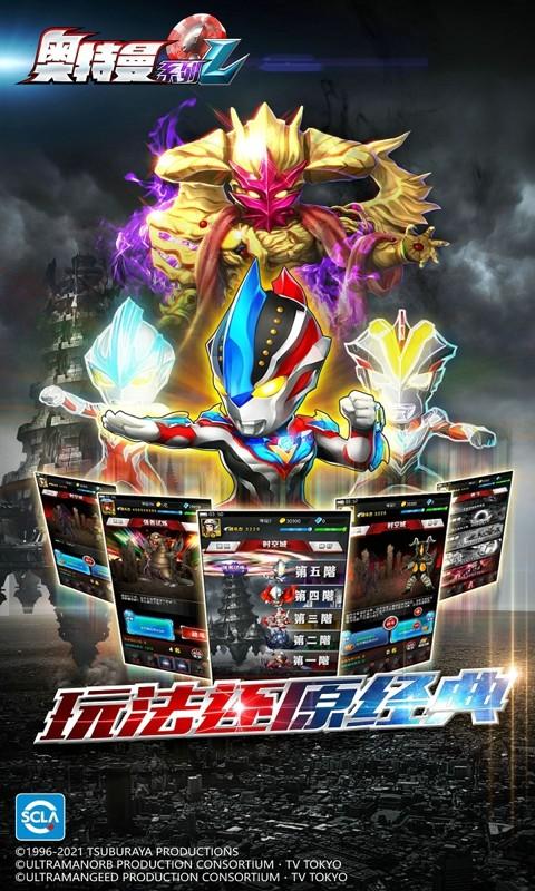 奥特曼系列安卓版