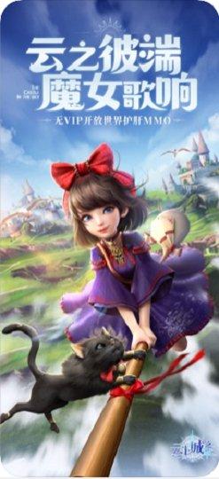 云上城之歌最新免费版