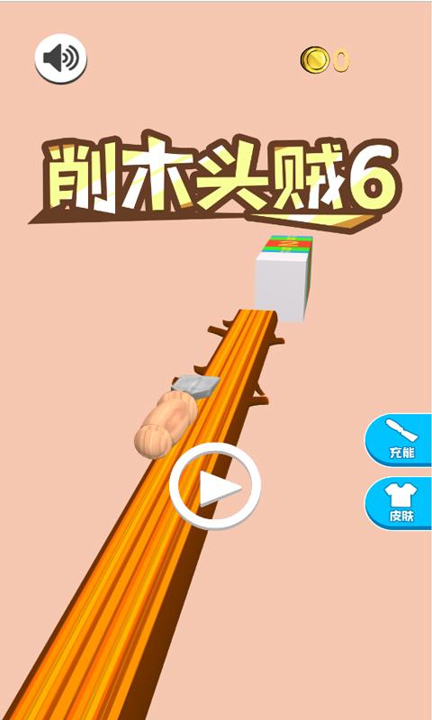 削木头贼6小游戏