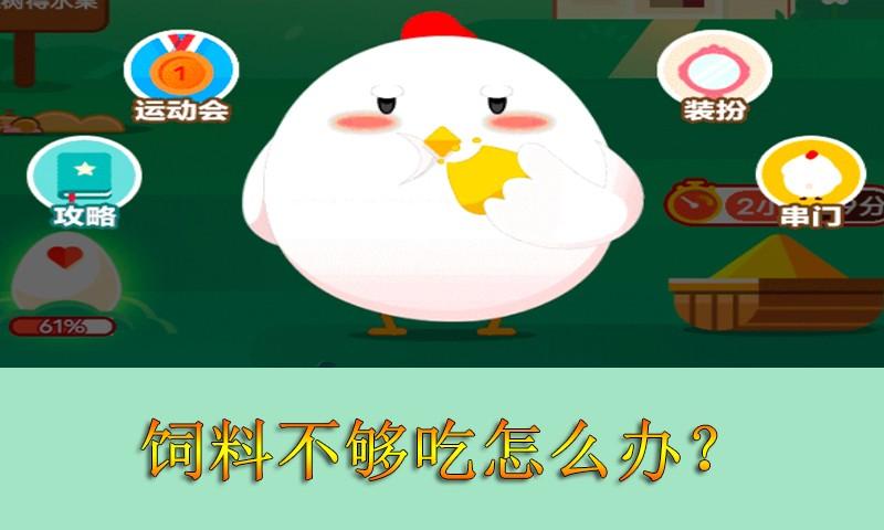 蚂蚁庄园每日答题小游戏