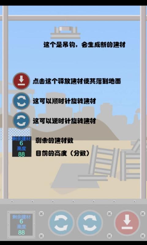 摩天大亨小游戏