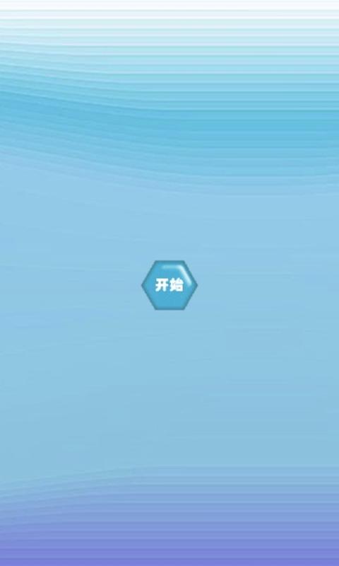 六边形消除小游戏