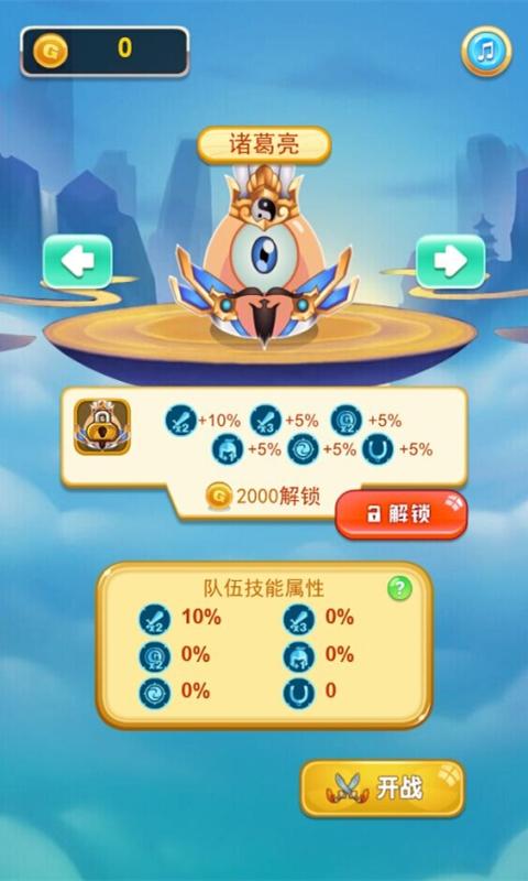 玩撞三国小游戏