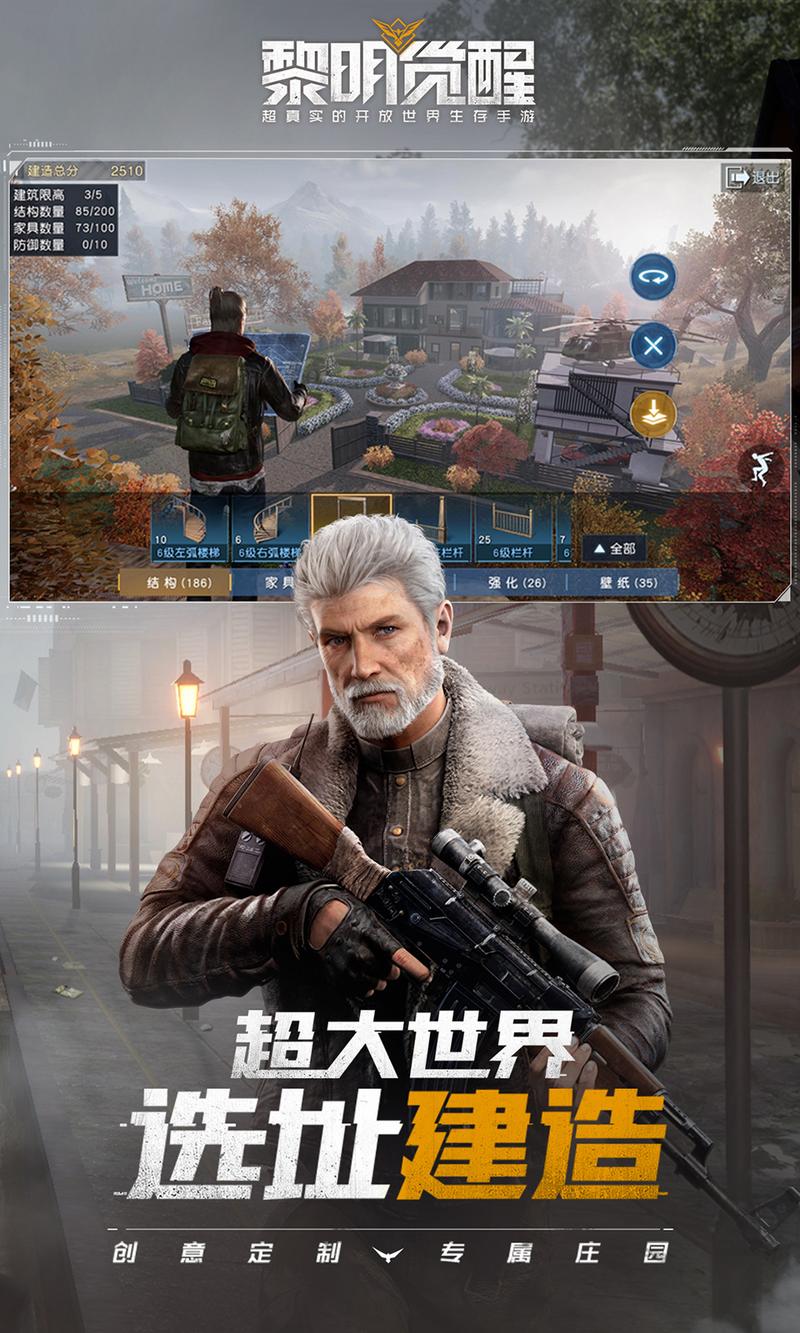 黎明觉醒测试版