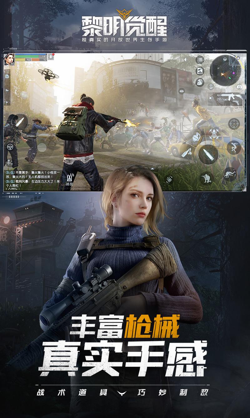 黎明觉醒测试版