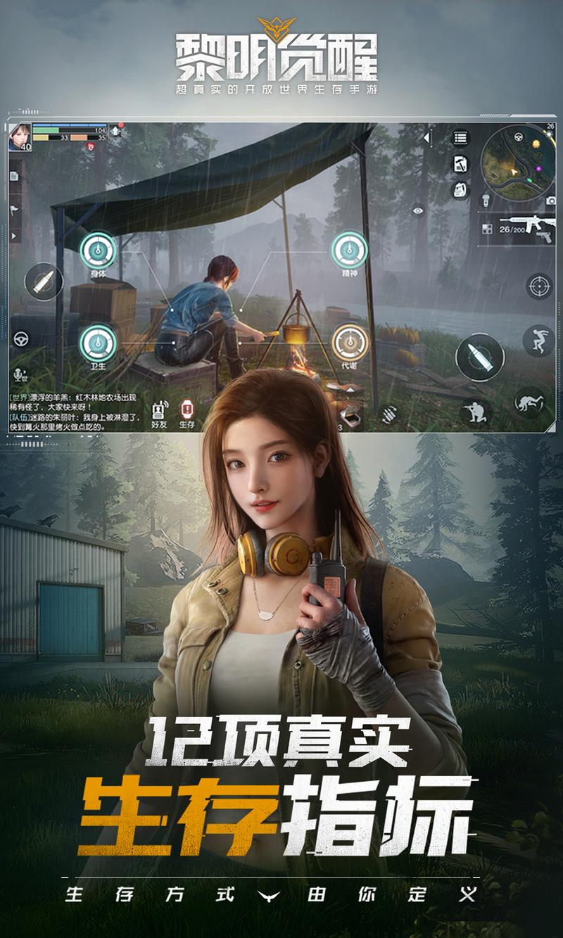 黎明觉醒测试版