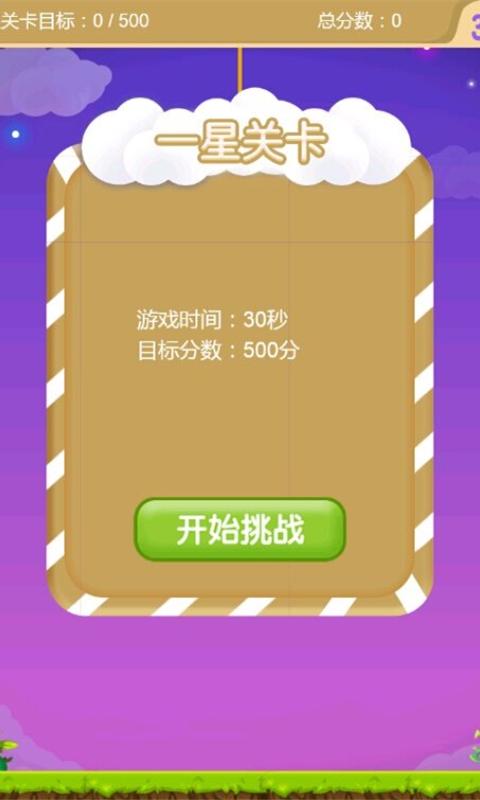 星级抓抓乐小游戏