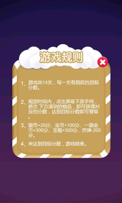 星级抓抓乐小游戏