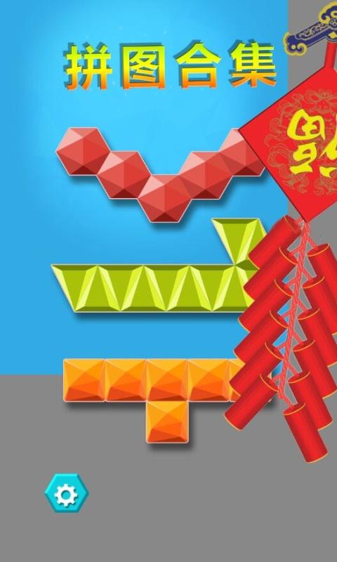 拼图合集小游戏
