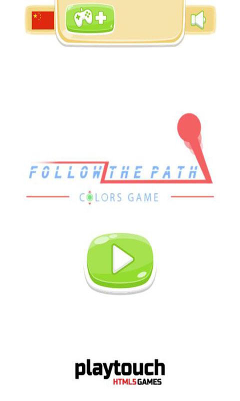 沿线一直走小游戏