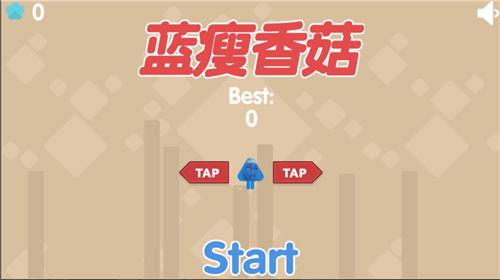 蓝瘦香菇大冒险小游戏