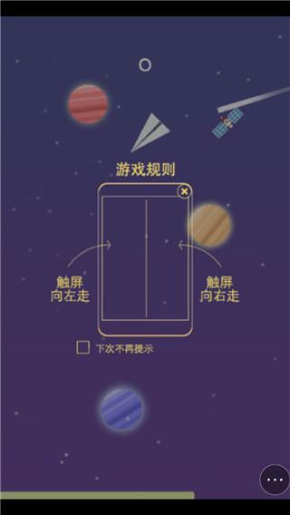 太空版纸飞机小游戏
