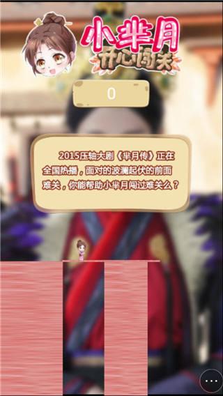 小芈月闯关小游戏