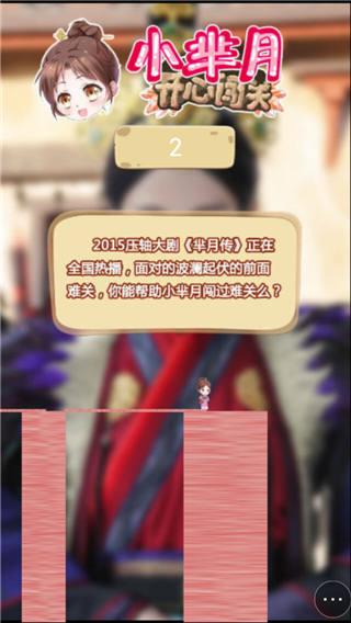 小芈月闯关小游戏