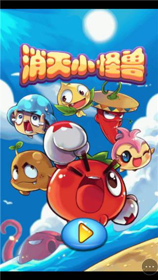 消灭小怪兽小游戏