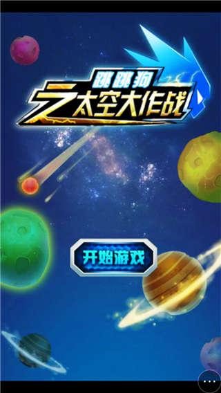 星球战纪小游戏