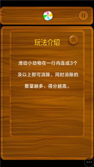 宠物爱消除2小游戏