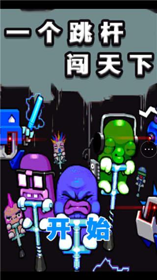 一个跳杆闯天下小游戏