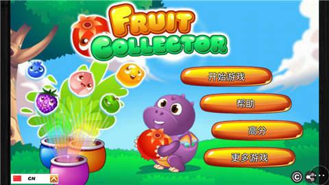 水果收集者小游戏