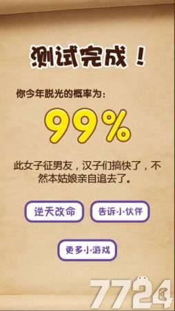 萌小猫算命小游戏