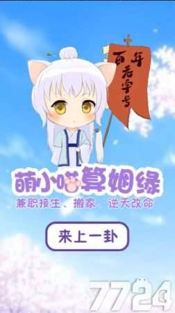 萌小猫算命小游戏