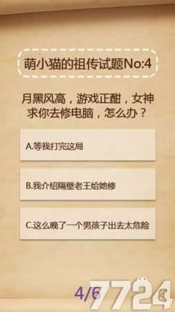 萌小猫算命小游戏