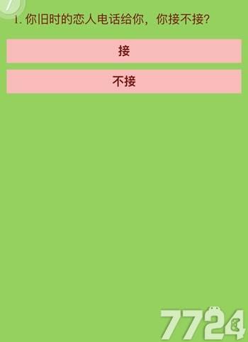 测出你最假的一面小游戏