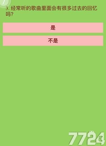 测出你最假的一面小游戏