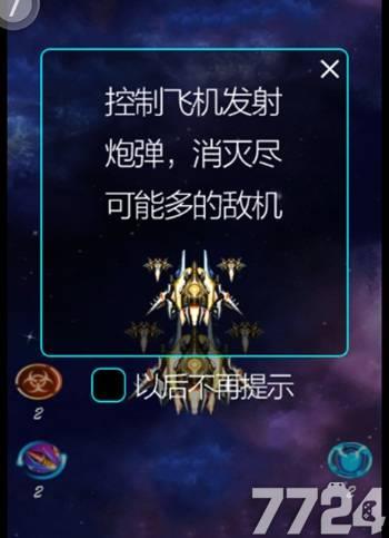 疯狂战机扫射小游戏