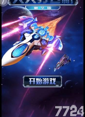 疯狂战机扫射小游戏