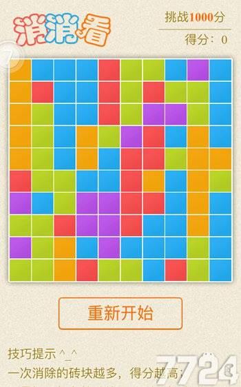 挑战1000分小游戏