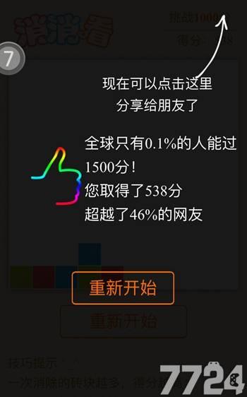 挑战1000分小游戏