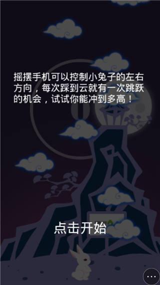 月兔奔月小游戏