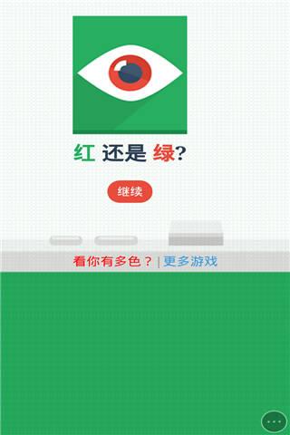颜色大比拼小游戏