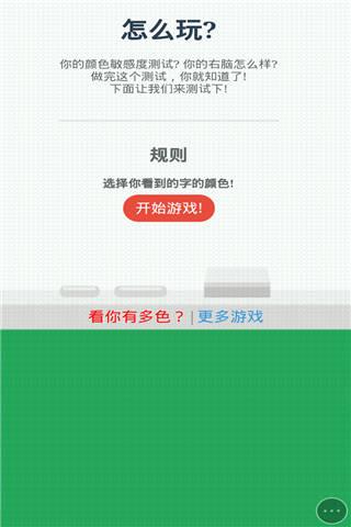 颜色大比拼小游戏