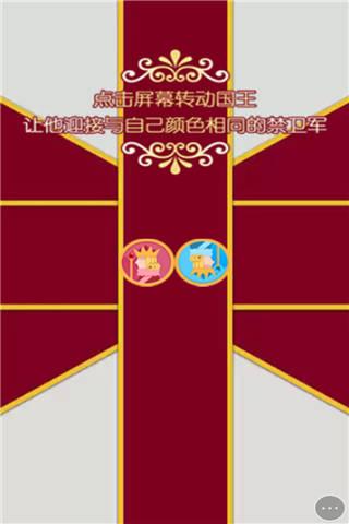 皇家禁卫军小游戏