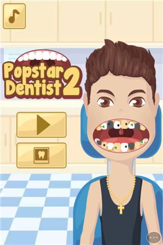 超级牙医明星小游戏
