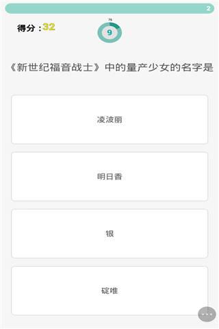 二次元知识测试小游戏