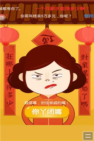 你丫闭嘴小游戏