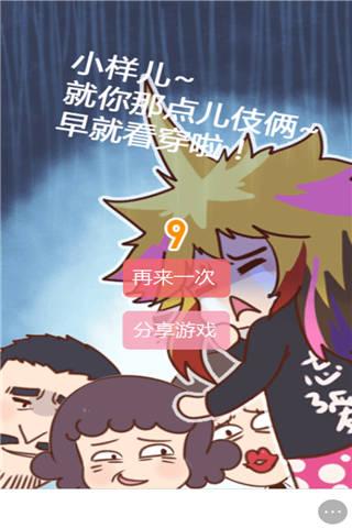 三姑六婆大作战小游戏