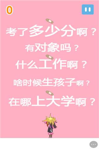 三姑六婆大作战小游戏