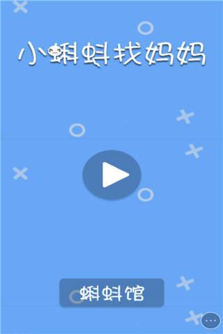 小蝌蚪找妈妈小游戏