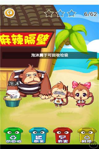 孙小贱之我爱环保小游戏