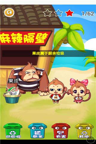 孙小贱之我爱环保小游戏